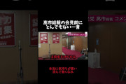 【悲報】高市の会見前にマスコミが「支持率下げてやる」と言っている音声が拾われてしまう