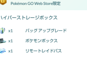 【ポケモンGO】ポケモンボックス、バッグが拡張！ポケモンボックス 最大11,500匹→12,000匹（+500）  バッグ 最大11,250枠→最大11,750枠（+500）