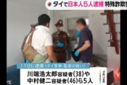 【暴力団事件】バンコクで日本人男性を監禁した日本人の男5人逮捕　「コールセンターの仕事があると誘われてタイを訪れたが、特殊詐欺の電話をするよう指示された」