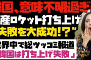 H3ロケット、打ち上がらず　 …JAXAと文科省「まだ飛んでおらず、失敗ではなく中断」