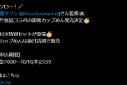 【ホロライブ】こういう我々が普段食ってる物だとありがたいな