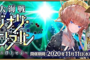 【FGO】イマジナリーの思い出！アレ以外はかなり良かったよな？