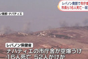 イスラエル軍がレバノン南部の市庁舎を空爆、市長を含む16人死亡！