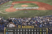 【DeNA対ヤクルト24回戦】ヤクルトが１１－３でDeNAに快勝！サンタナ１８号２ラン含む４打点！吉村６回３失点で４勝目！DeNAは大敗でＣＳ決定はお預け