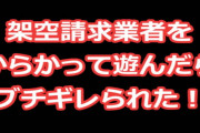 知らない番号から架空請求の電話が着ました