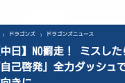 【朗報】与田様「罰走」を封印、「自己啓発走」へ