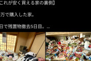 【悲報】ボロ屋リフォーム系YouTuberさん、買い取った家から出てきた貯金76万円をネコババしてしまうwwwwww