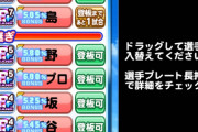 【パワプロアプリ】コン路線とスタ路線、サイキッカに関してはスタの方がどう考えても楽なんだよな