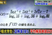 【画像】むちゃくちゃ難しい問題がクイズ番組で出題されてしまうｗｗｗｗｗ