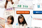 【AKB48】柏木由紀「JKになんでAKBのグッズはダサいのか」って言われた