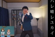 【動画】杉田智和さんが「お家で全力ハレ晴レユカイ」をガチで踊るwwwwwwwwwwwwwww