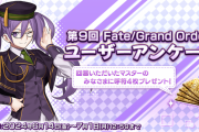 【FGO・画像あり】マスターさん。アンケートにQ環境の改善を描いた結果.....←あっ…（察し）