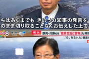 川勝知事「読売新聞の報道のせいで…」「いや切り取られたんだと思いますね！」
