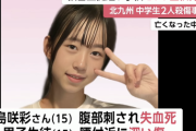 亡くなった女子中学生さん、一晩で顔が変わりすぎる… （※画像あり）