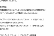 【驚愕】やるじゃんｗｗｗｗボーナスバトル報酬の調整ｷﾀ━━━━(ﾟ∀ﾟ)━━━━!!