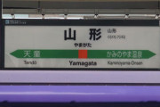 山形県民は一日一回以上笑わないといけません