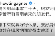 【香港】出所した周庭さん「辛かった半年と20日がやっと終わった。痩せすぎて弱くなったので、よく休みたい」インスタに真っ黒の画像（動画あり）