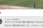 ◆悲報◆Ｊ１開幕カード湘南と浦和が同時にＳＮＳの差別的投稿について声明発表