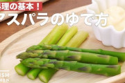【急募】アスパラガスを使った美味しい料理