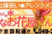 【超画像速報】野獣先輩、お花だった