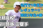 東邦石川の2年生の時のバッティング