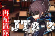 【アークナイツ】JT8-3 高速再配置のみがあった　うまいことやるもんだな…