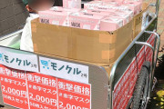 【画像】転売マスク売りの末路がこちら・・・・