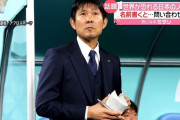 サッカー日本代表・森保監督「デスノート」の内容がコチラｗｗｗｗｗ