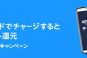 Amazon､クレジットカードでAmazonギフトチャージすると0.3%or0.5%還元を開始　プライムビデオ対象チャンネル2か月間50円も