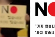 韓国人「日本ネットユーザーが激怒！」東アジアカップの中継画面に「NO JAPAN」のプラカードが映し出される　韓国の反応