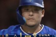 【試合結果】[2024/10/20] DeNAベイスターズ０－１読売ジャイアンツ　完封負け