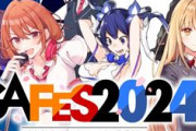 【謎】GA FES 2024の配信が直前で延期に・・・