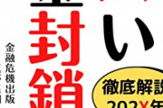 【5000万de300万ｹﾞｯﾄ！】これが今話題の大和証券「米ドル定期預金(年8％)」か‥‥プロ「いまは資産を円で持つことが最大のリスクです」