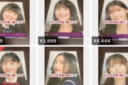 【乃木坂46】井上和5000円、弓木奈於1500円【生写真】