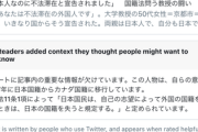 【祭りの予感】Twitter、偏向報道に補足が入る機能が追加！⇒毎日新聞の『不法滞在を巡る』記事が正されるｗｗｗ
