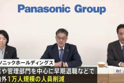 パナソニックHD、人員削減が想定を上回る1万2000人規模に拡大