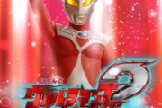 ウルトラマンタロウ２、稼働が落ちてきたけど演出は悪くなさげ？