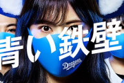 【動画】元SKE48 後藤理沙子、中日ドラゴンズxPITTA MASKのコラボCMに登場
