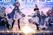 【動画】アニメ『とんがり帽子のアトリエ』、超絶神作画シーンを披露するも全く話題にならないｗｗｗｗｗｗｗｗｗｗｗ