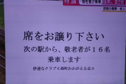 【画像】電車の席を譲って貰おうとした老人グループ、TVで晒されてしまうｗｗｗｗ