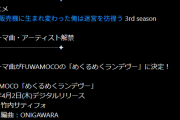 【ホロライブ】フワモコ、アニメの主題歌
