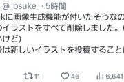 【悲報】X(旧Twitter)、生成AI機能を追加してしまい有名絵師たちが次々と出ていってしまうｗｗｗｗｗｗ