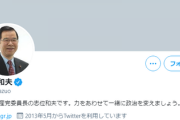 政府「処理水、海水で薄めて海に放出」→共産党・志位「こんなゴマカシで、汚染水処理水の放出など絶対に許してはなりません！」→ツッコミ殺到