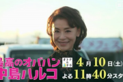 【悲報】フジテレビさん、ドラマの結婚詐欺師の名前を「小室敬」にしてしまう