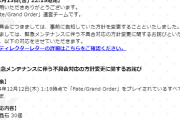 【悲報】FGO「不具合の石120個回収しません」ユーザー「平等に全員に配れ！」FGO「！！じゃあ回収します！」