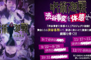 【速報】呪術廻戦の円盤売上、渋谷事変でとんでもない右肩下がりを記録してしまう……面白いのになんで？