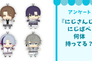 【にじさんじ好きに聞きたい！】持っている“にじぱぺっと”の数は？【アンケート】