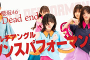 最高のスタジオライブ映像！7台のカメラを使った櫻坂46『Dead end』マルチアングルパフォーマンス、GYAO!・FR SQUAREで配信スタート