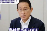 質問「岸田さんが総理になったら韓国や中国に甘くなりませんか？」→ 岸田「全く逆だと私は思っています」