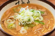 味噌ラーメンとかいうクソほど美味しくないラーメン